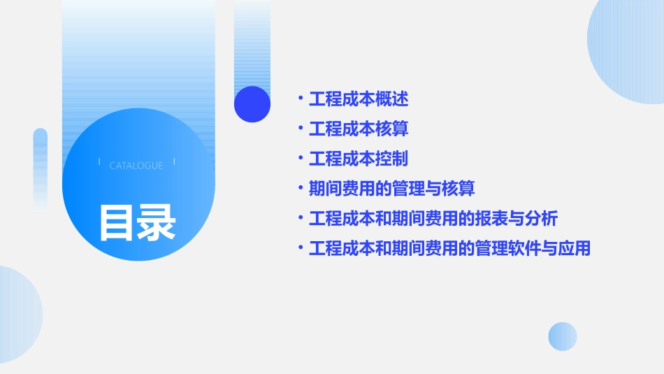 工程成本和期间费用的管理与核算课件_第2页