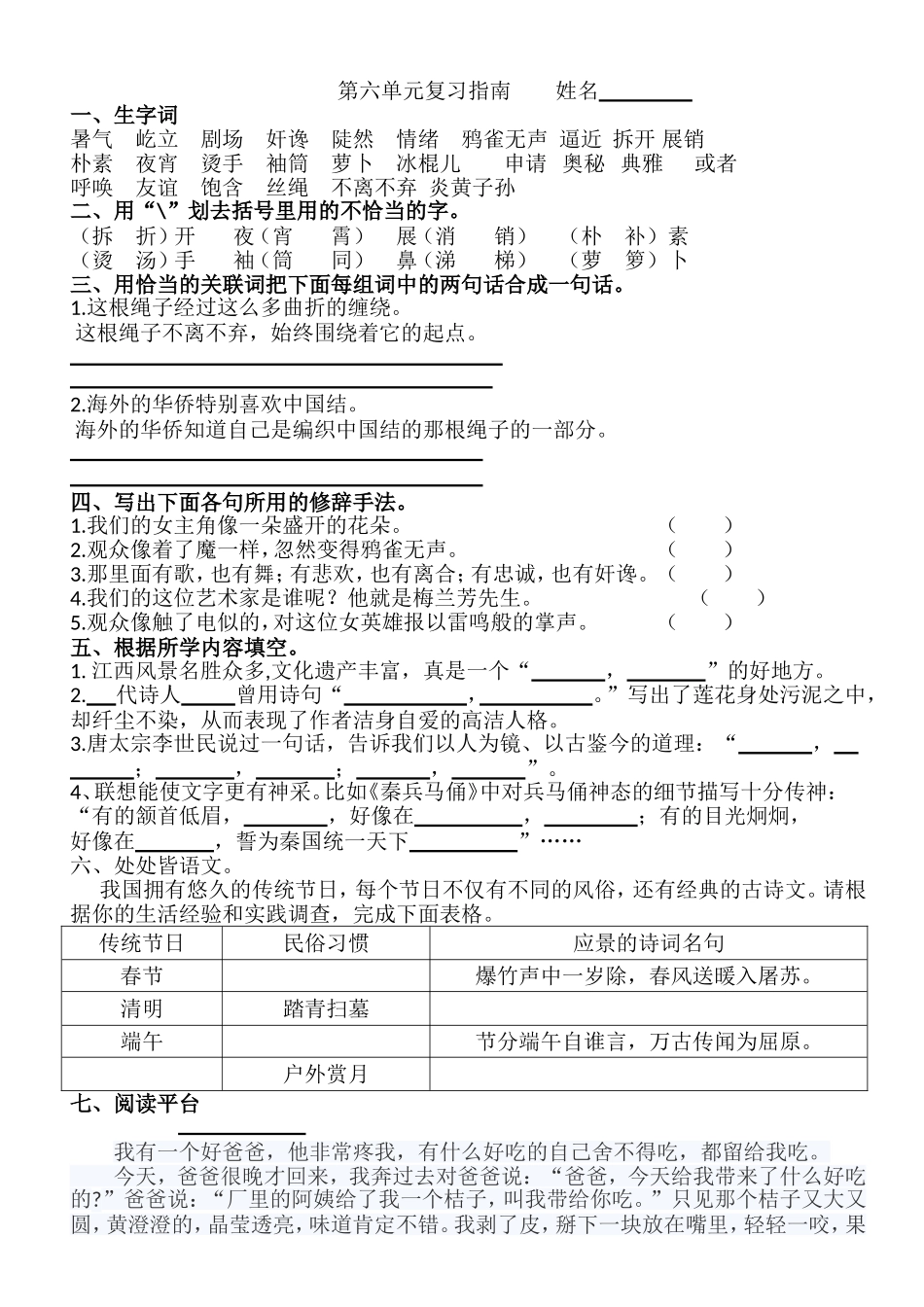 语文第六单元复习题_第1页