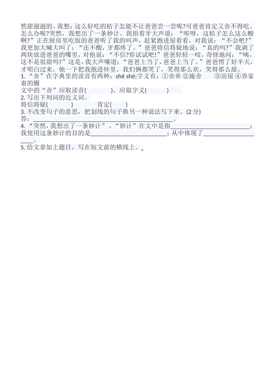 语文第六单元复习题_第2页