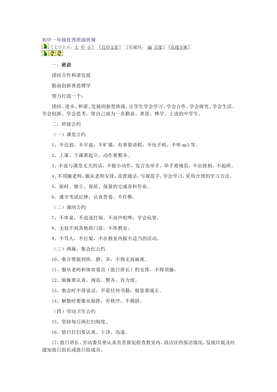 初中一年级优秀班级班规_第1页