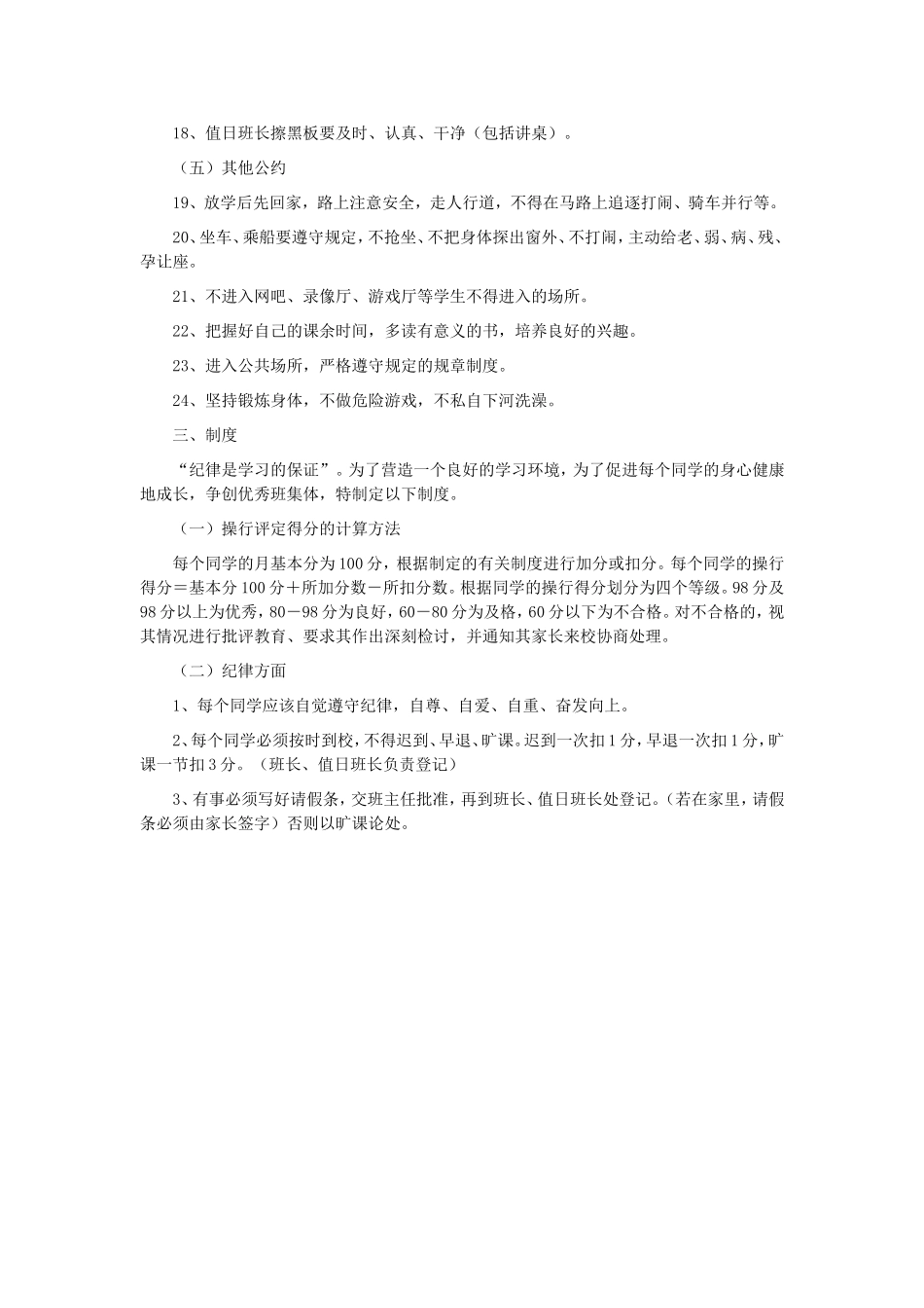 初中一年级优秀班级班规_第2页