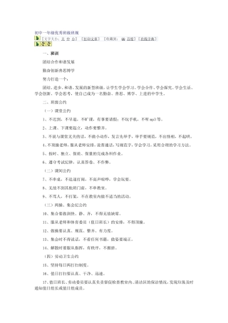 初中一年级优秀班级班规