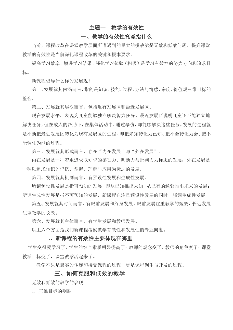 教学的有效性_第1页