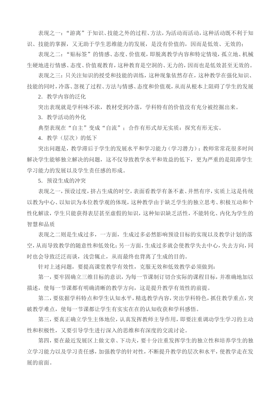 教学的有效性_第2页