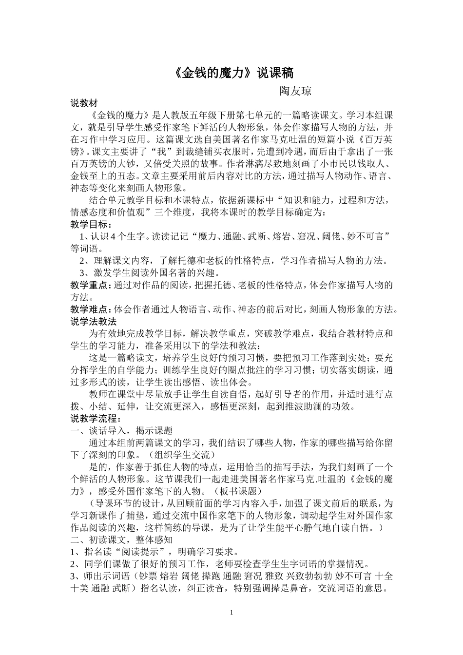 金钱的魔力教案_第1页
