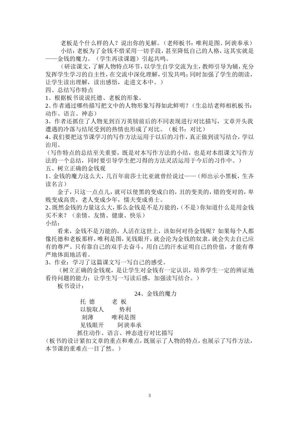 金钱的魔力教案_第3页