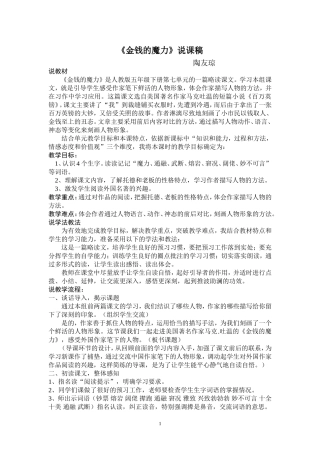 金钱的魔力教案