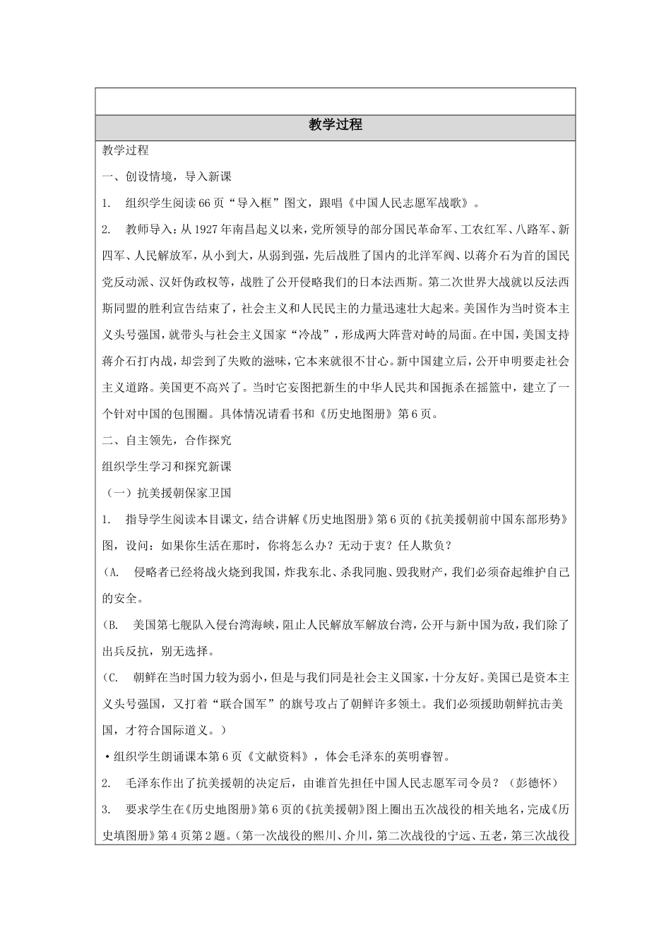 最可爱的人————教学设计_第2页