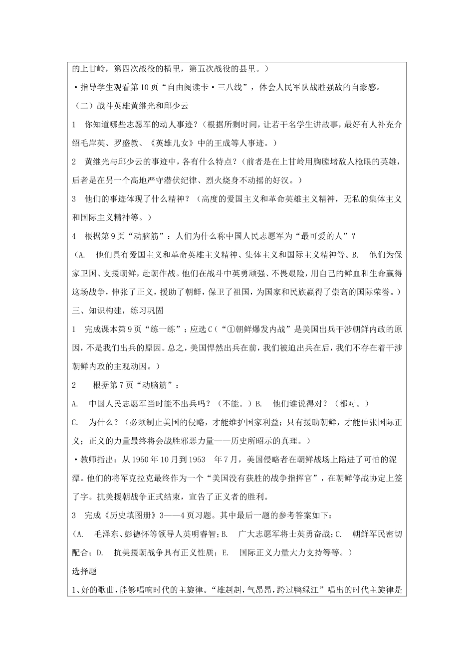 最可爱的人————教学设计_第3页