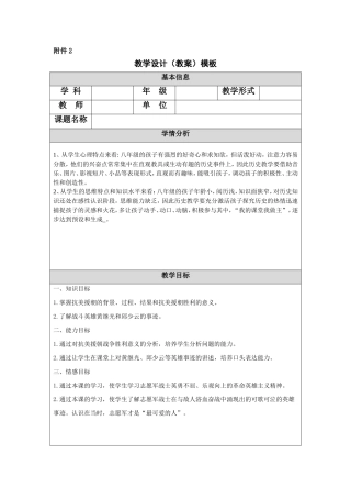 最可爱的人————教学设计