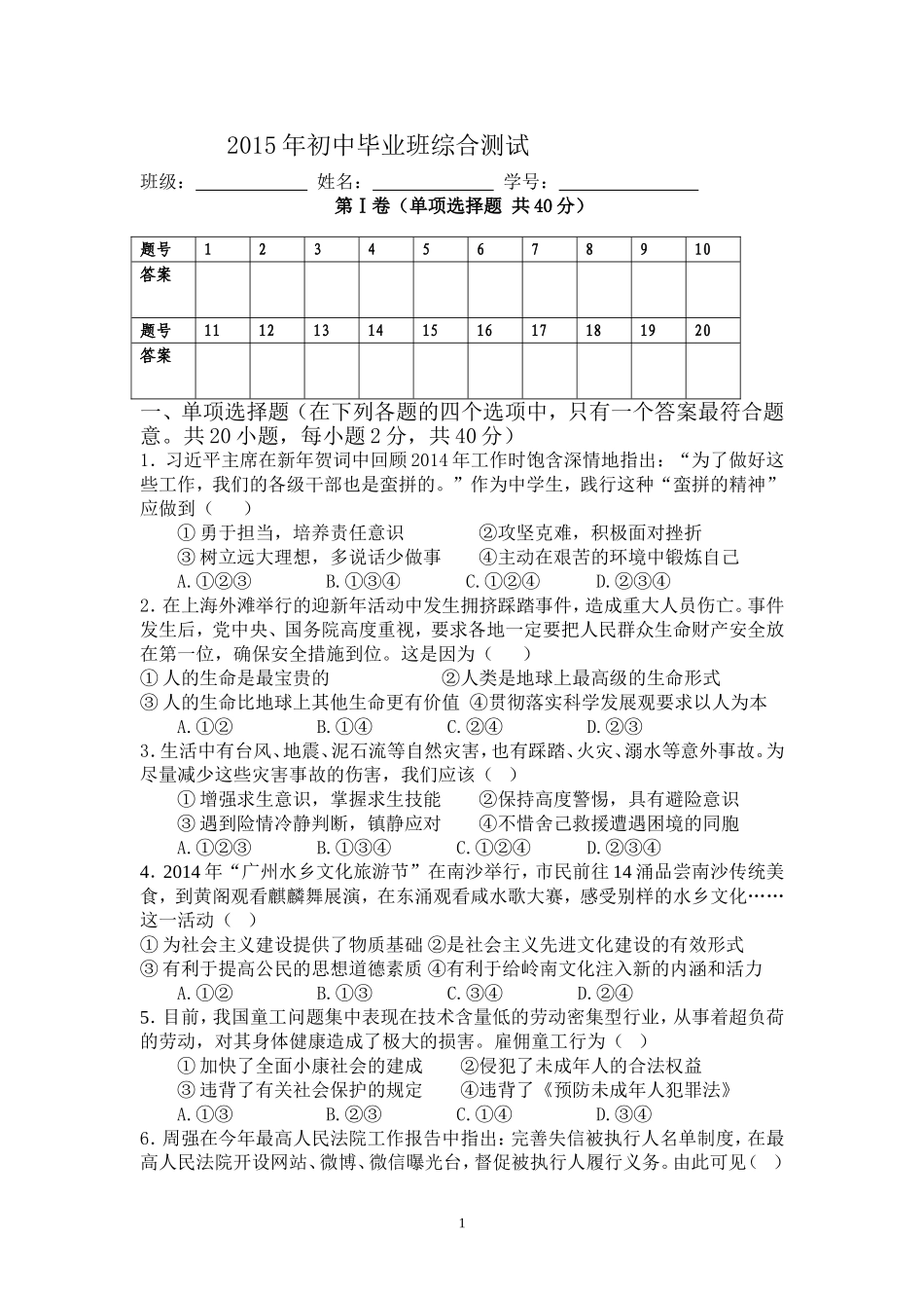 2015年初中毕业班综合测试3_第1页