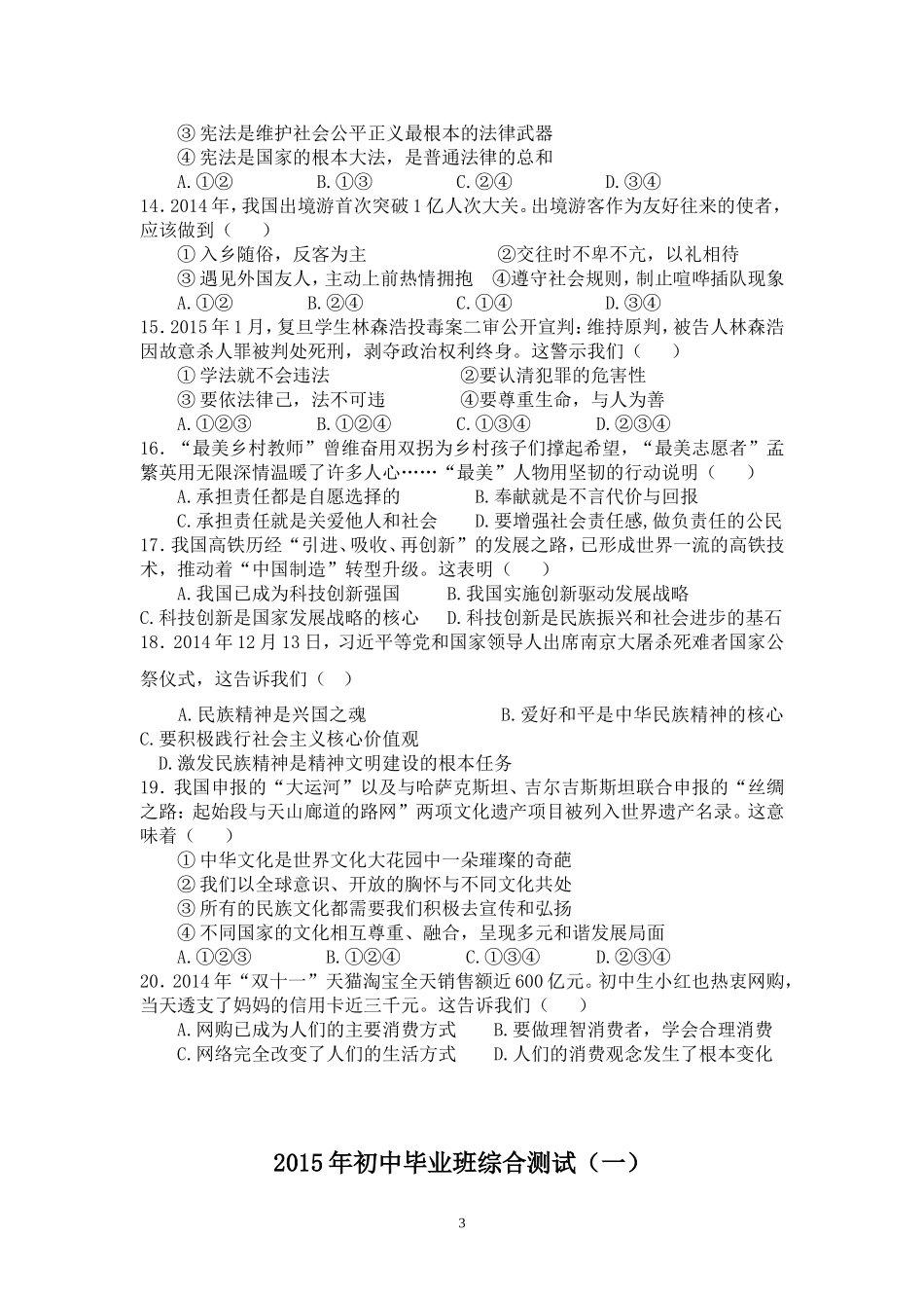 2015年初中毕业班综合测试3_第3页