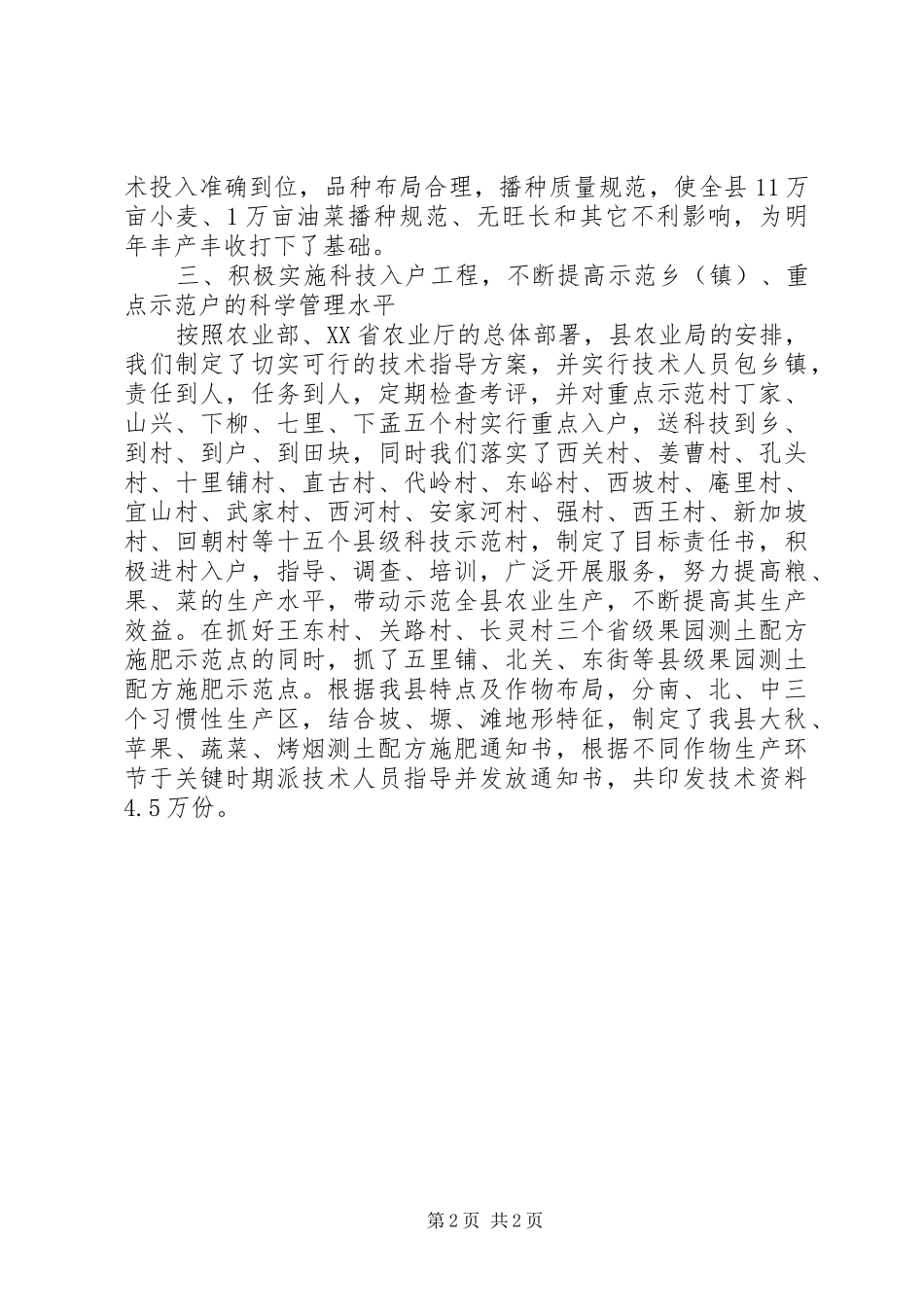 县农业技术推广中心工作总结 _第2页