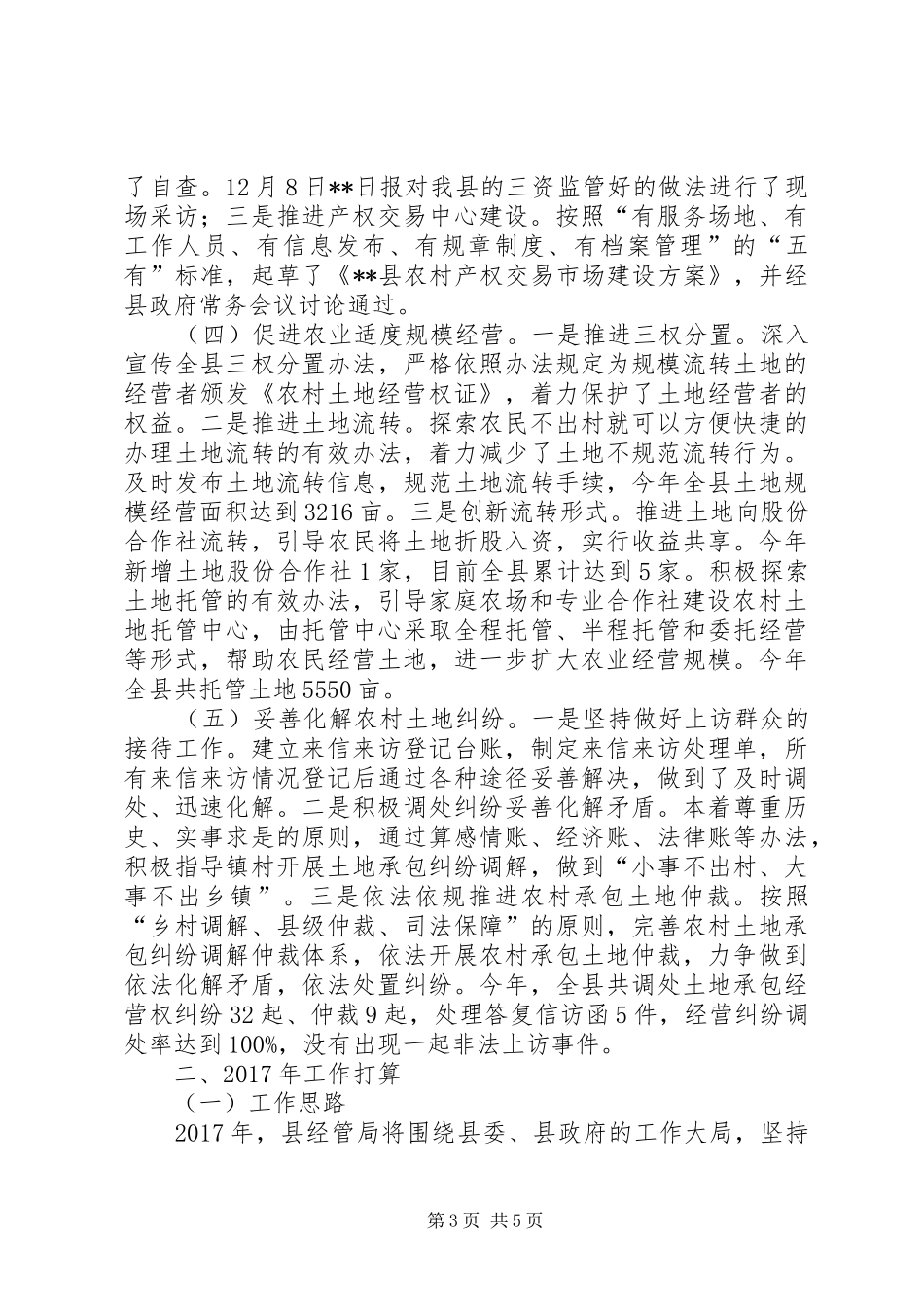 县经管局XX年度工作总结 _第3页