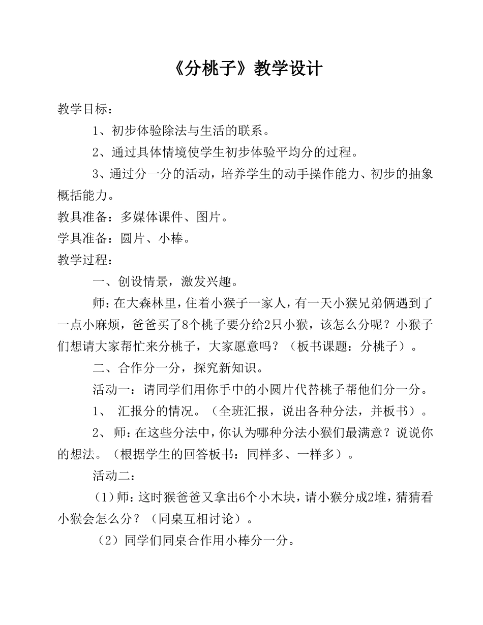 《分桃子》教学设计_第1页