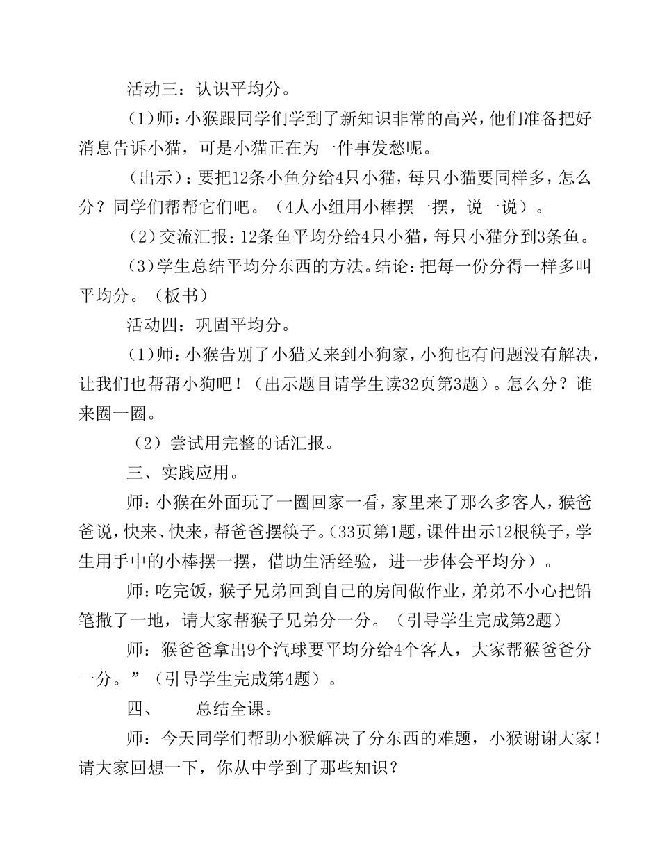 《分桃子》教学设计_第2页