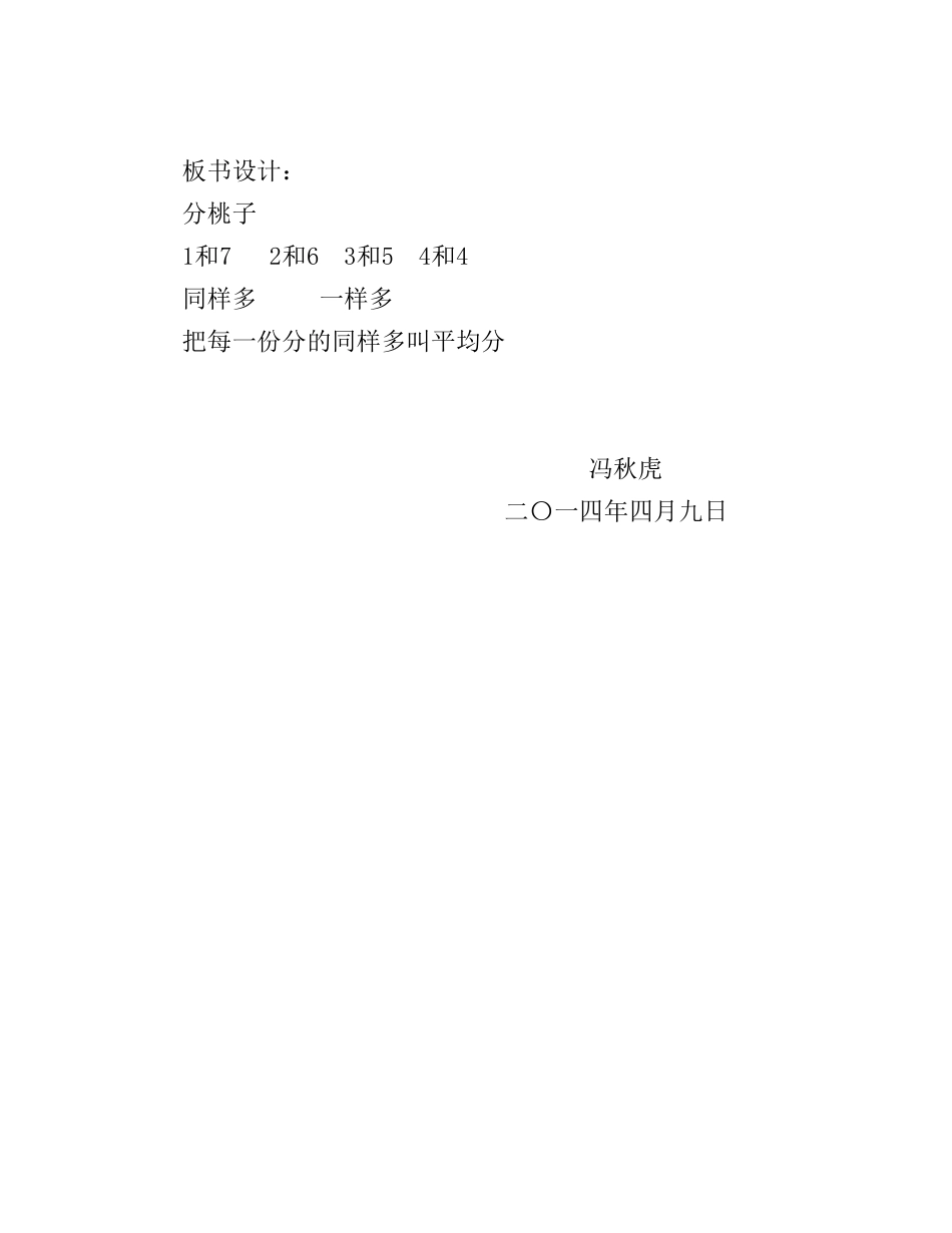 《分桃子》教学设计_第3页