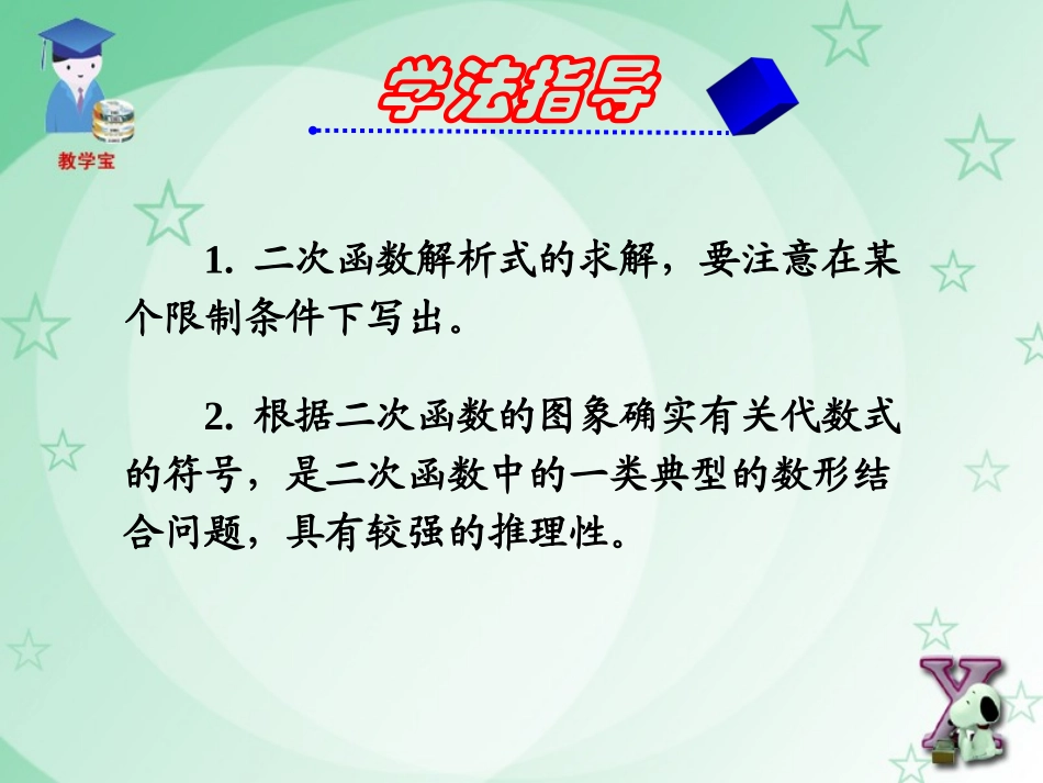 二次函数的复习_第2页