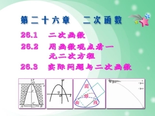 二次函数的复习