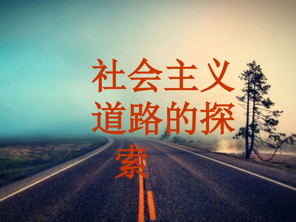 工业化的起步 (2)_第1页