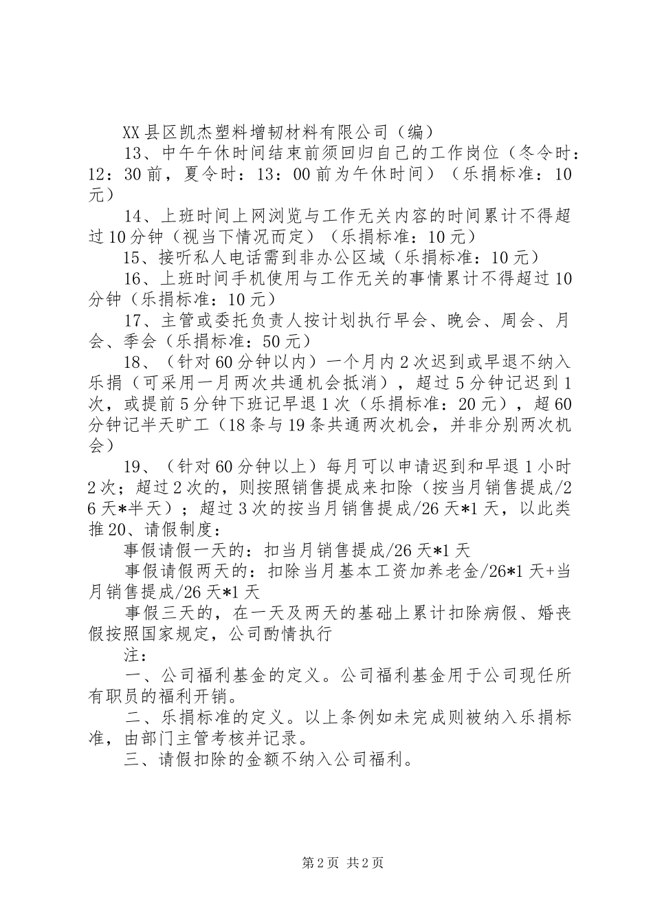 小学纪律卫生总结 _第2页