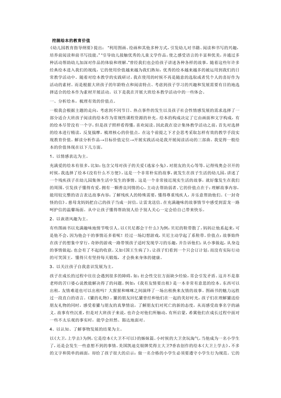 挖掘绘本的教育价值_第1页
