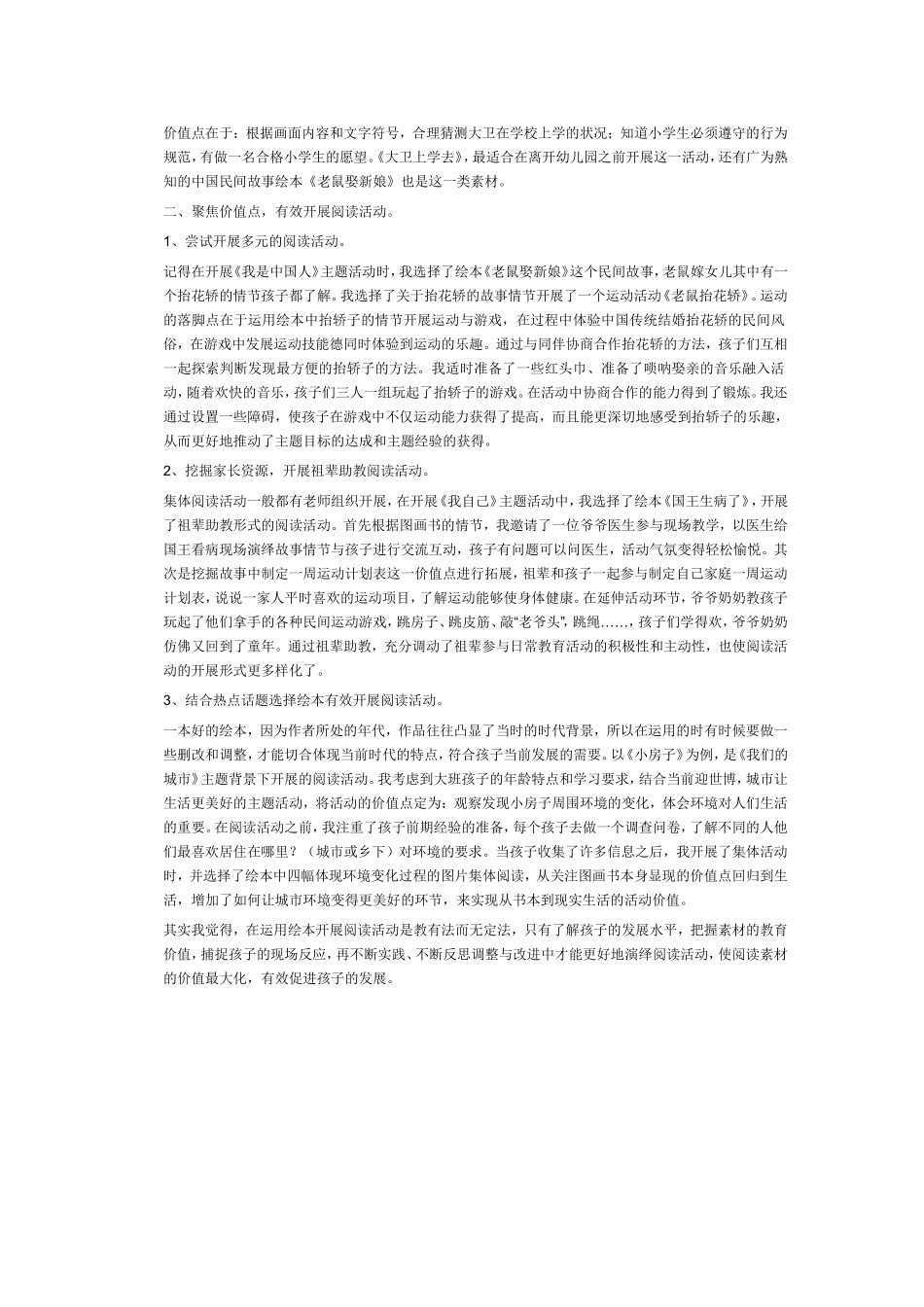 挖掘绘本的教育价值_第2页