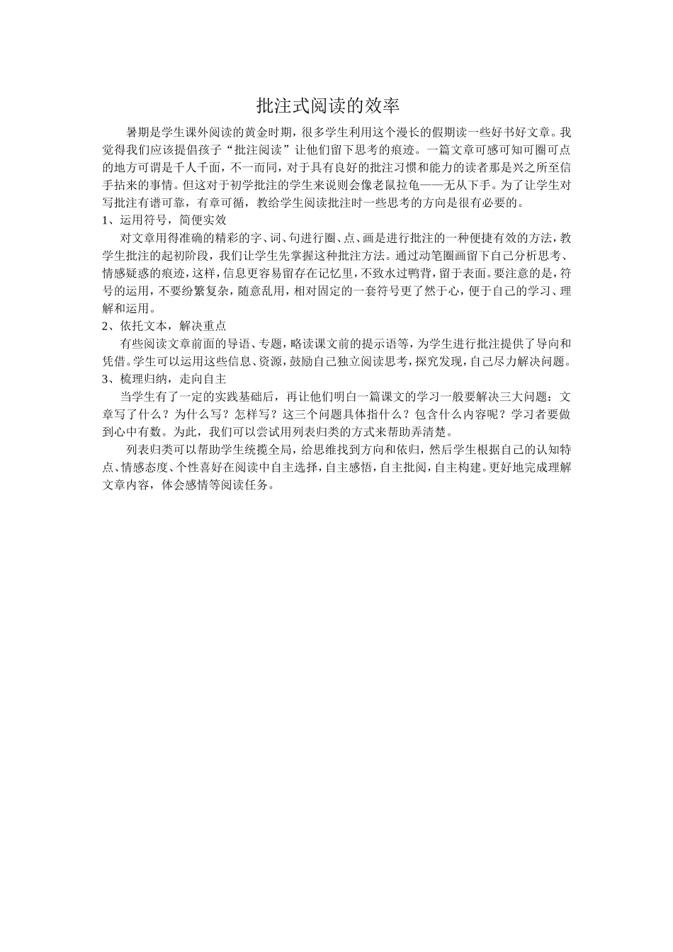 批注式阅读的效率_第1页