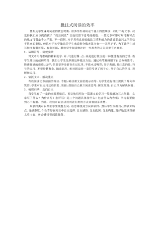 批注式阅读的效率
