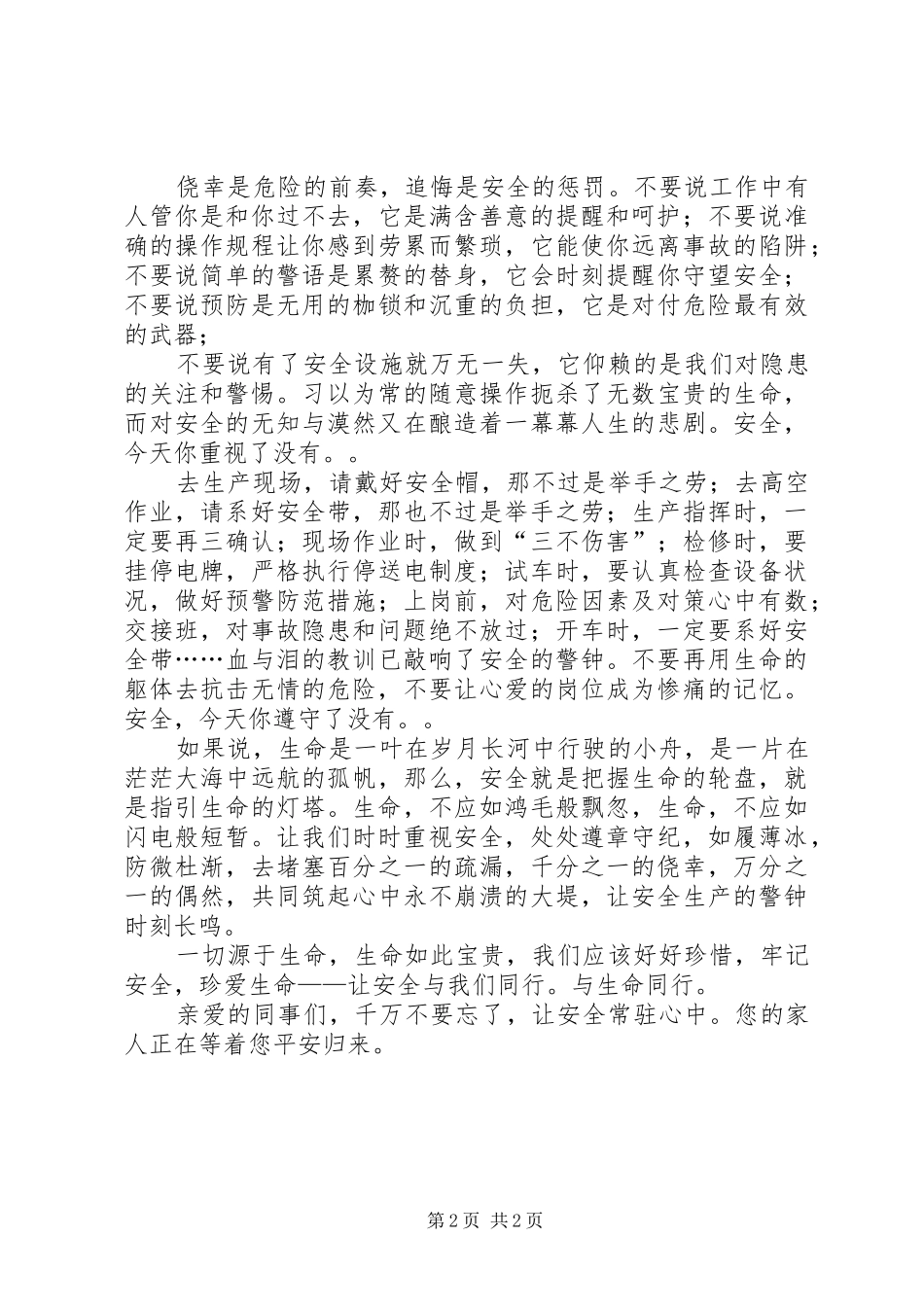 石油系统安全主题致辞演讲稿_第2页