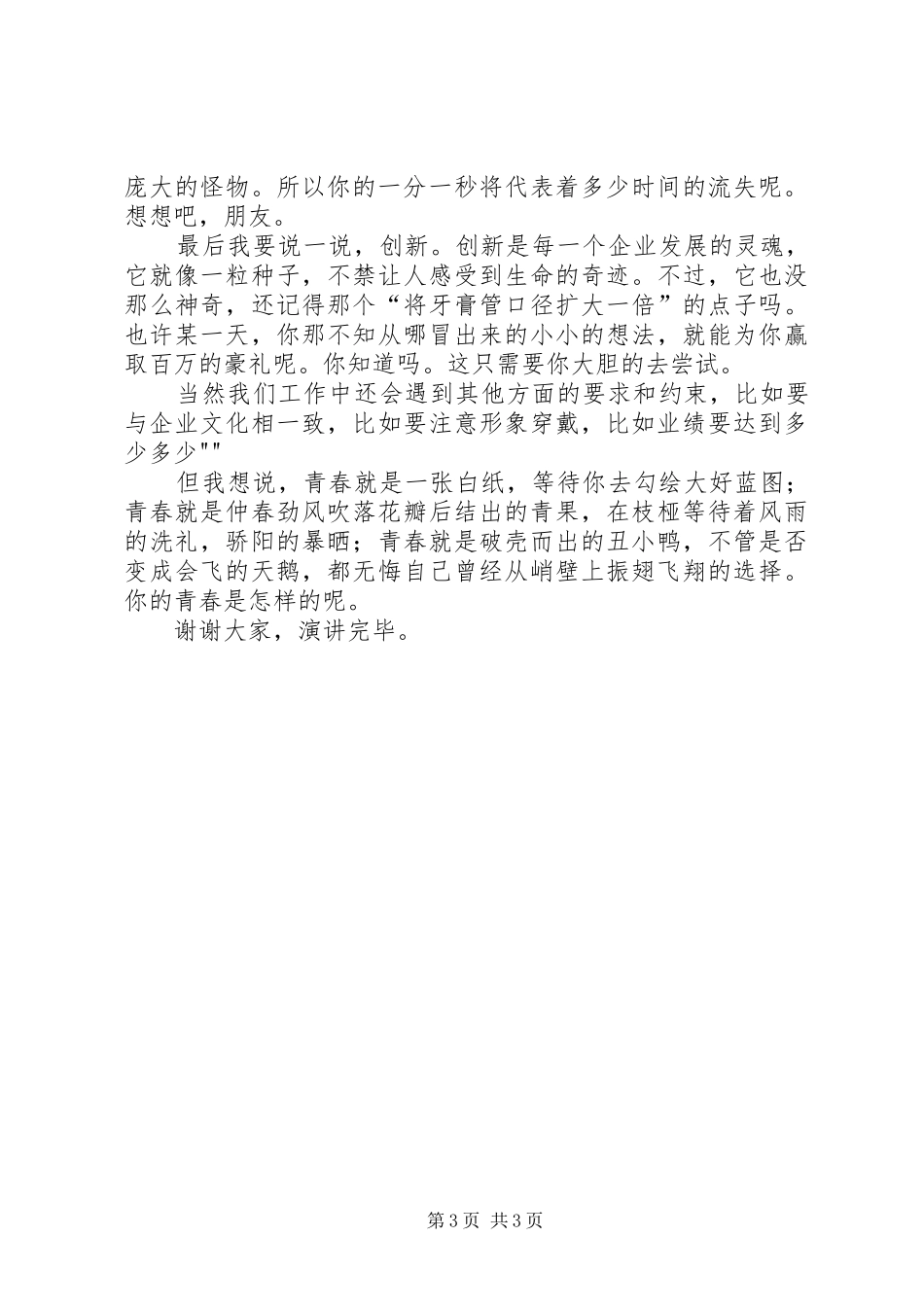 有关于青春的演讲_第3页