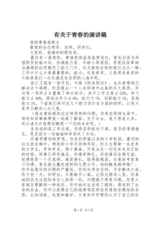 有关于青春的演讲