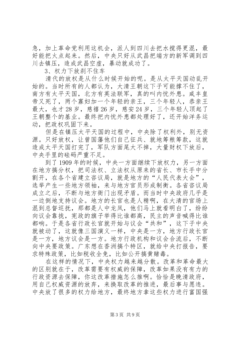 雪珥演讲稿范文：被误读的晚清改革_第3页