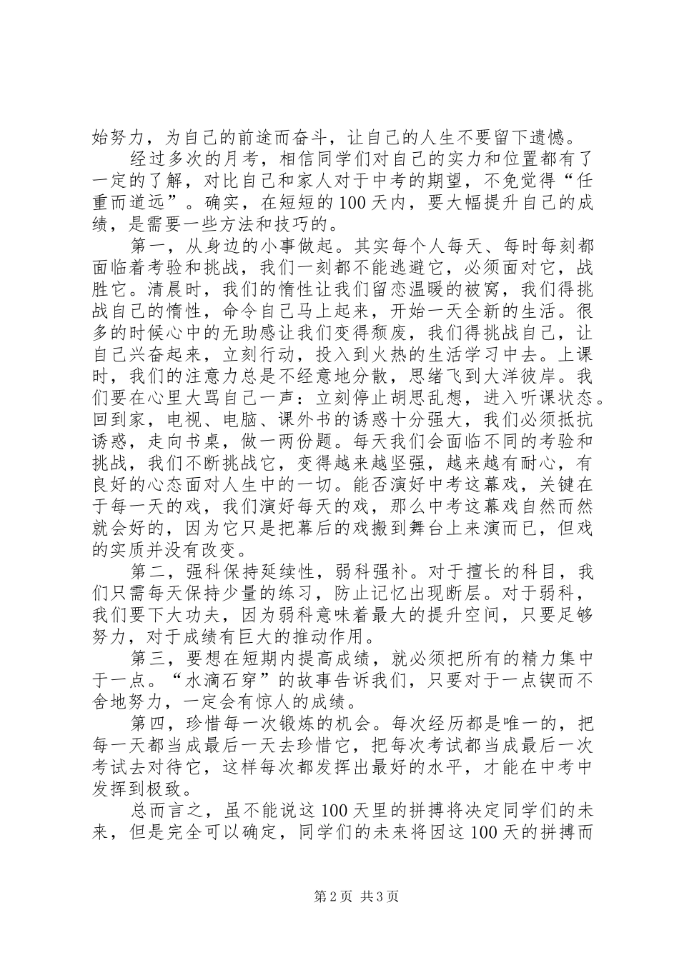 中考倒计时一周演讲稿范文_第2页