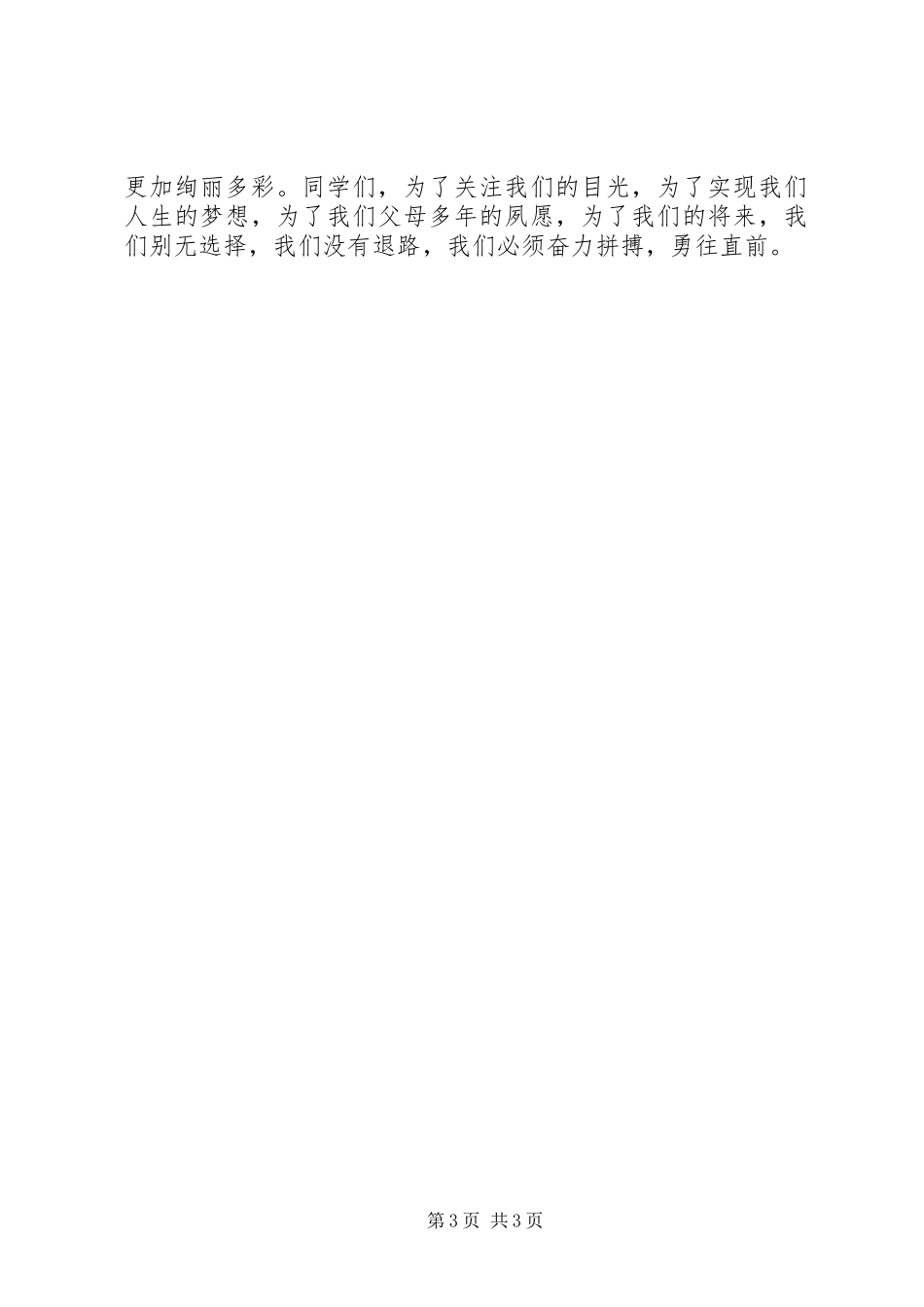 中考倒计时一周演讲稿范文_第3页