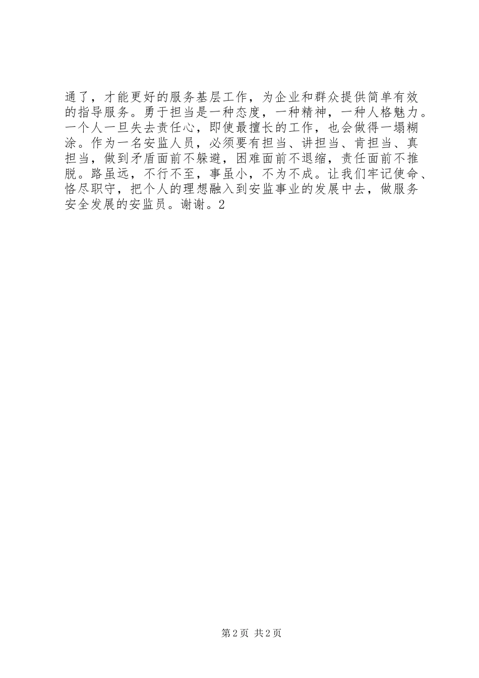 忠诚担当演讲稿范文_第2页