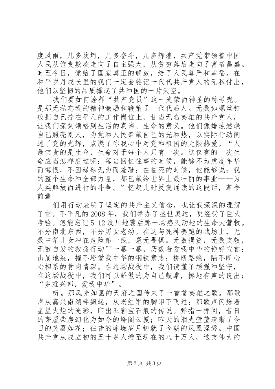 庆祝建党90周年讲演范文_第2页