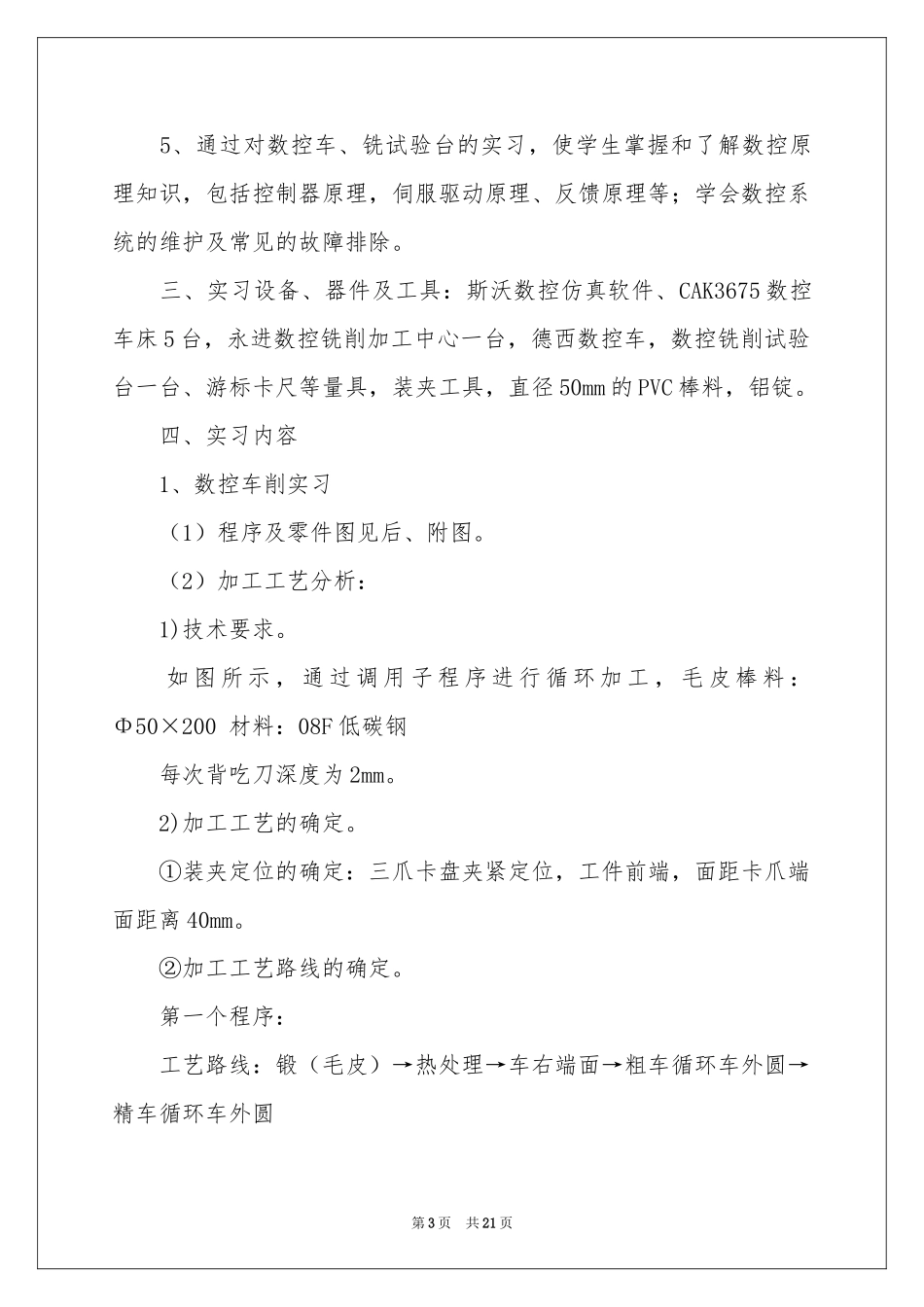 数控类实习报告4篇_第3页