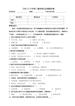 初二期末家长会调查问卷