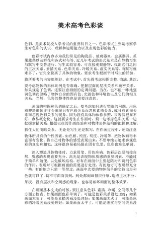 美术高考色彩谈