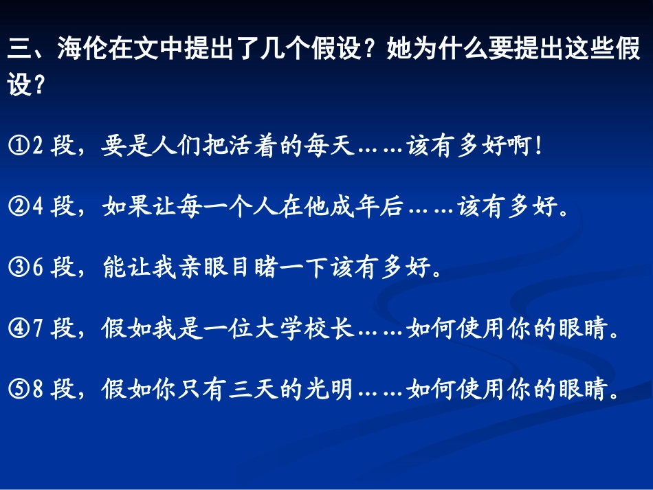 假如给我三天光明 (2)_第3页