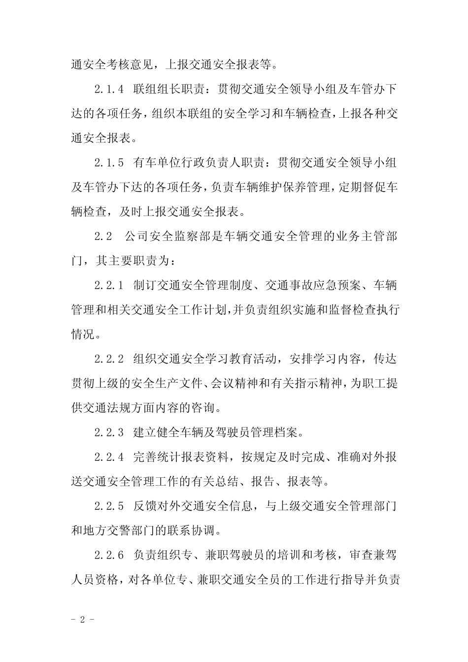 电力生产单位交通安全管理办法 _第2页