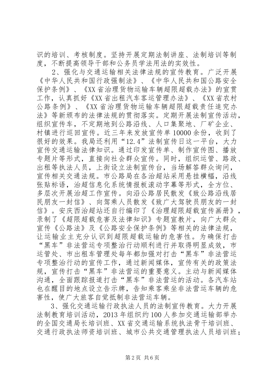 市交通运输局依法治理工作总结 _第2页