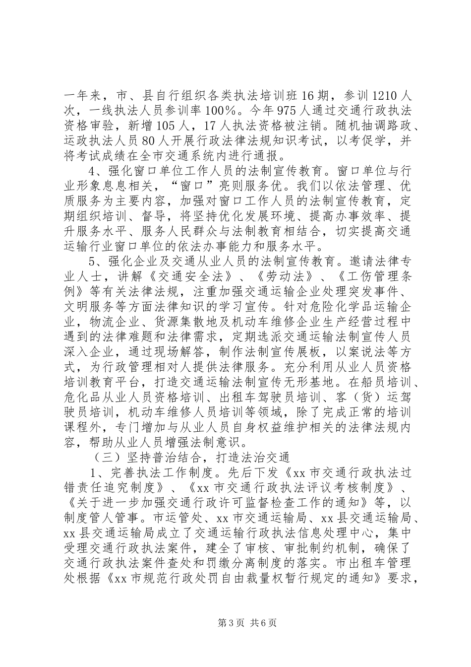 市交通运输局依法治理工作总结 _第3页