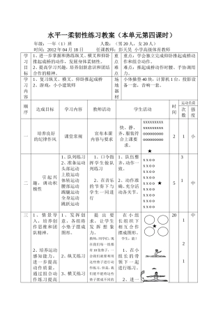 一年级柔韧性教学设计