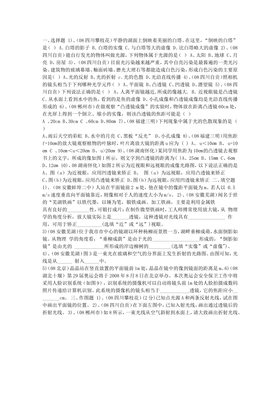 光学作图题练习_第3页