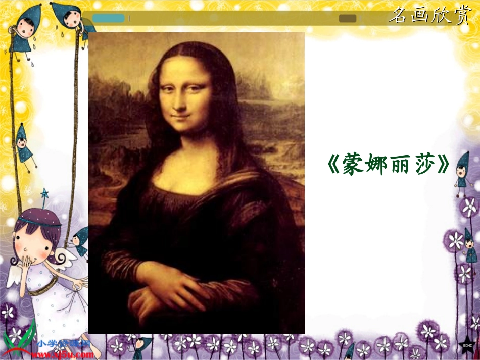 教科版语文二年级下册《画鸡蛋》课件_第2页