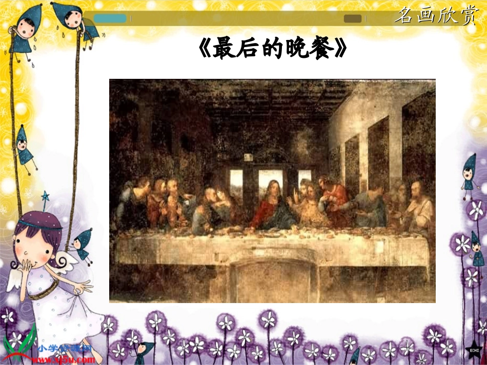 教科版语文二年级下册《画鸡蛋》课件_第3页