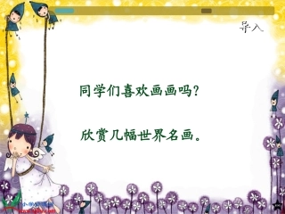 教科版语文二年级下册《画鸡蛋》课件