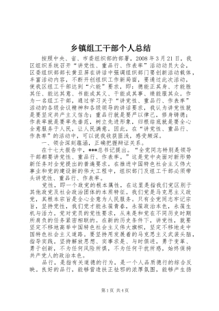 乡镇组工干部个人总结 